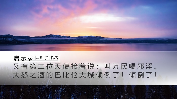 启 示 录 14:8 CUVS Bible Verse Image