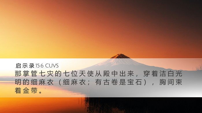 启 示 录 15:6 CUVS Bible Verse Image