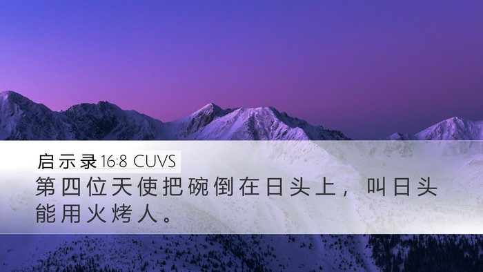启 示 录 16:8 CUVS Bible Verse Image