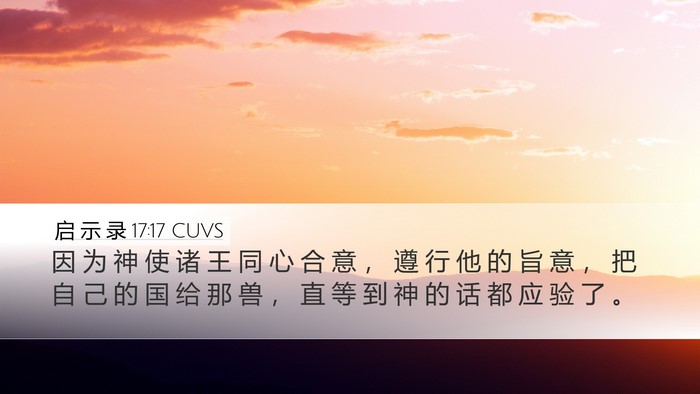 启 示 录 17:17 CUVS Bible Verse Image