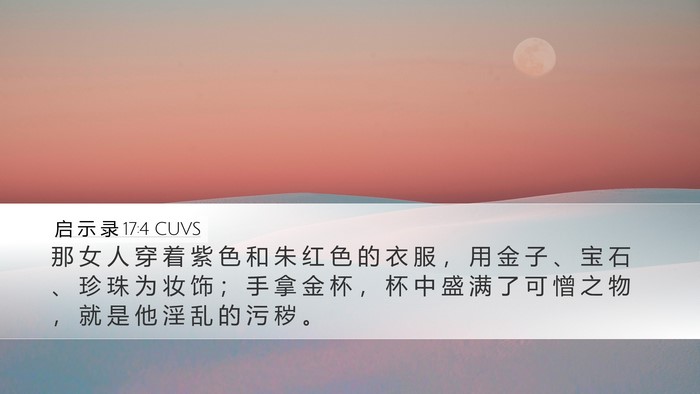 启 示 录 17:4 CUVS Bible Verse Image
