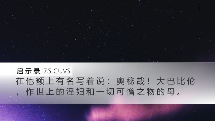 启 示 录 17:5 CUVS Bible Verse Image