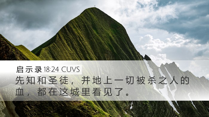 启 示 录 18:24 CUVS Bible Verse Image