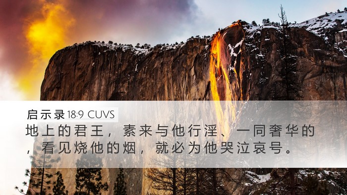 启 示 录 18:9 CUVS Bible Verse Image
