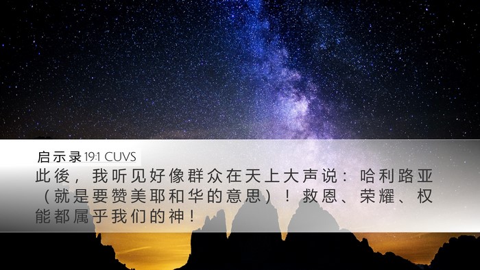 启 示 录 19:1 CUVS Bible Verse Image