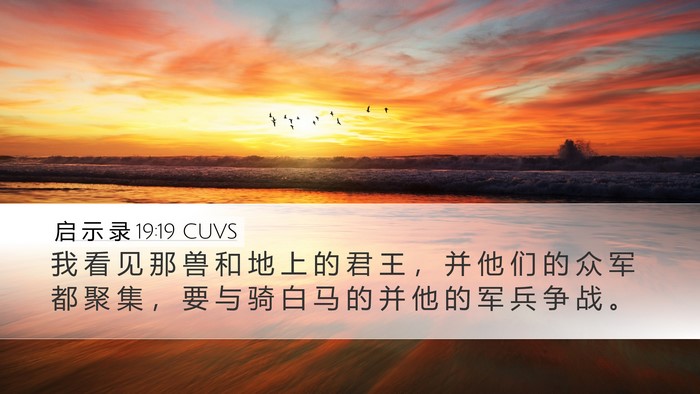 启 示 录 19:19 CUVS Bible Verse Image