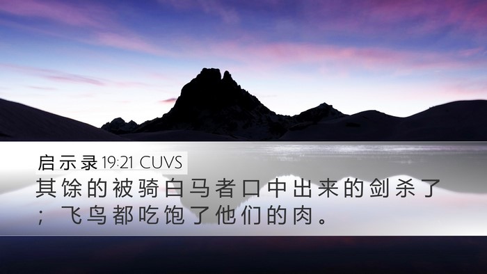 启 示 录 19:21 CUVS Bible Verse Image