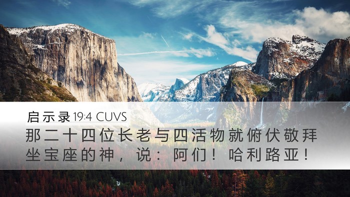 启 示 录 19:4 CUVS Bible Verse Image