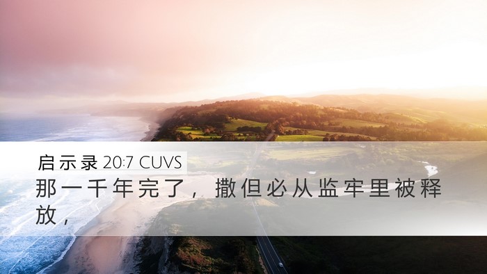 启 示 录 20:7 CUVS Bible Verse Image