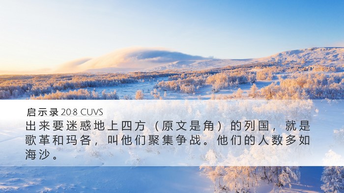 启 示 录 20:8 CUVS Bible Verse Image