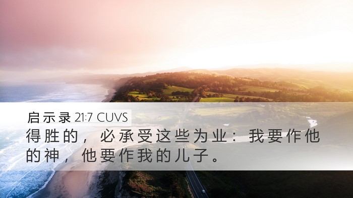 启 示 录 21:7 CUVS Bible Verse Image
