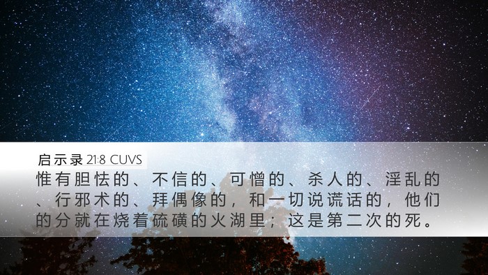 启 示 录 21:8 CUVS Bible Verse Image