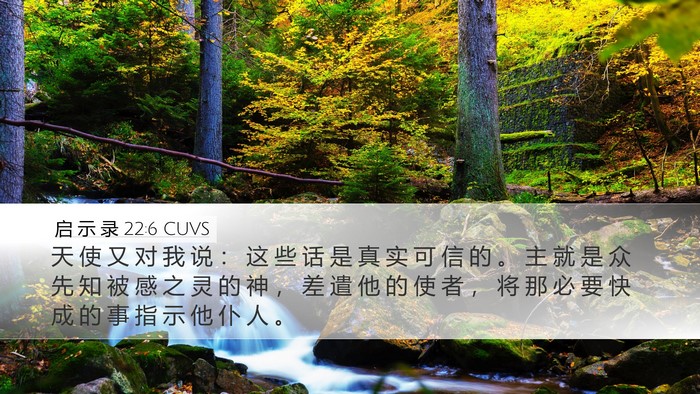 启 示 录 22:6 CUVS Bible Verse Image