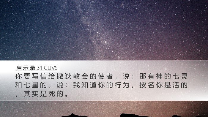 启 示 录 3:1 CUVS Bible Verse Image