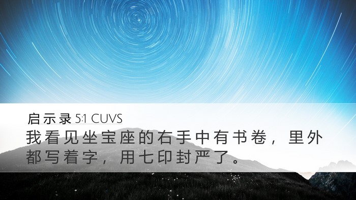 启 示 录 5:1 CUVS Desktop Wallpaper - 我 看 见 坐 宝 座 的 右 手 中 有 书 - Desktop Bible Verse Wallpaper