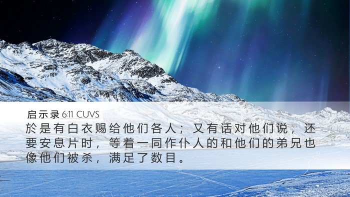 启 示 录 6:11 CUVS Bible Verse Image