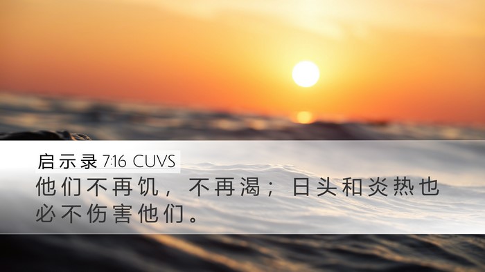 启 示 录 7:16 CUVS Bible Verse Image
