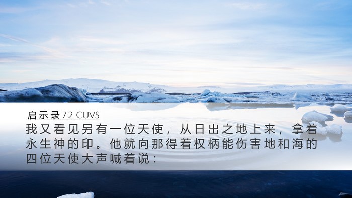 启 示 录 7:2 CUVS Bible Verse Image