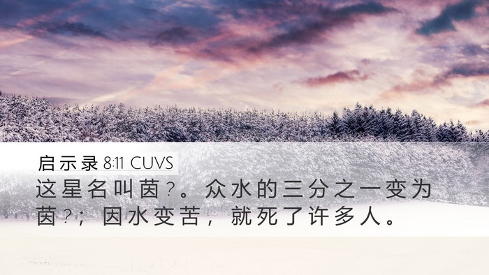 启 示 录 8:11 CUVS Bible Verse Image