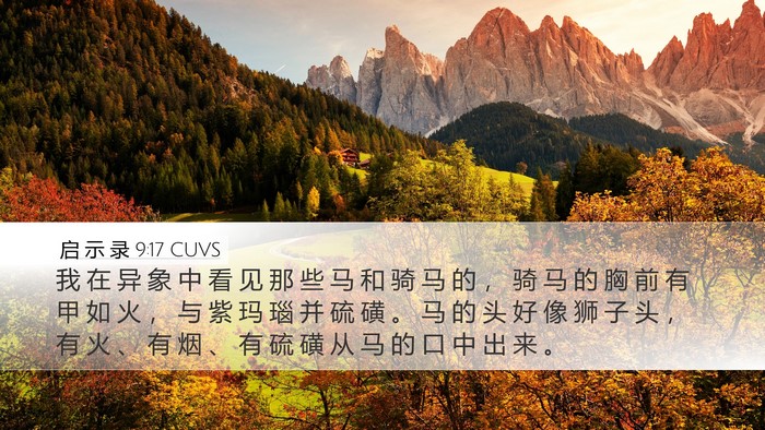 启 示 录 9:17 CUVS Bible Verse Image
