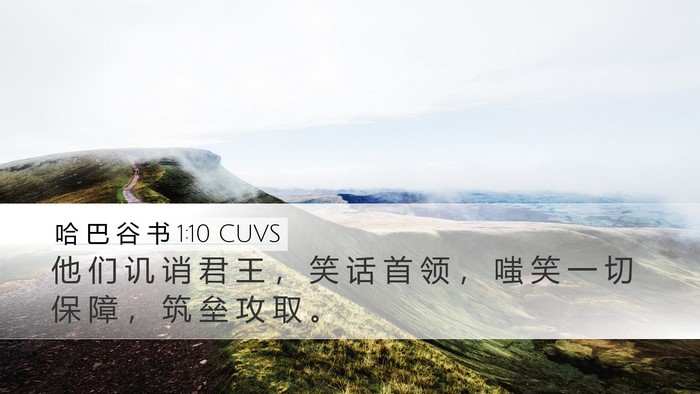 哈 巴 谷 书 1:10 CUVS Bible Verse Image