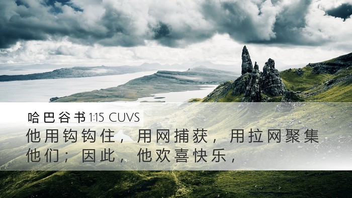哈 巴 谷 书 1:15 CUVS Bible Verse Image