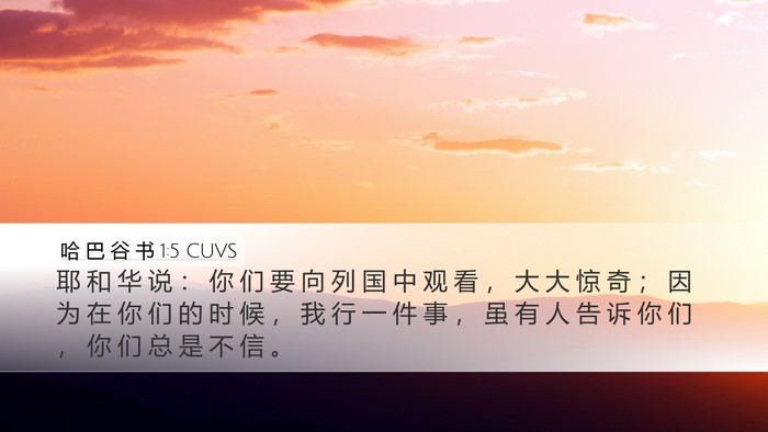 哈 巴 谷 书 1:5 CUVS Bible Verse Image