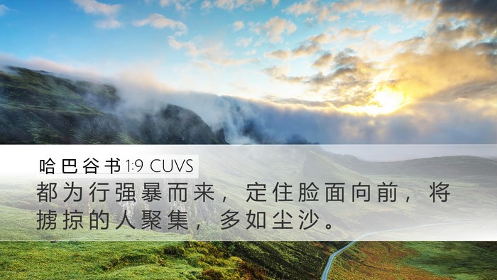 哈 巴 谷 书 1:9 CUVS Bible Verse Image