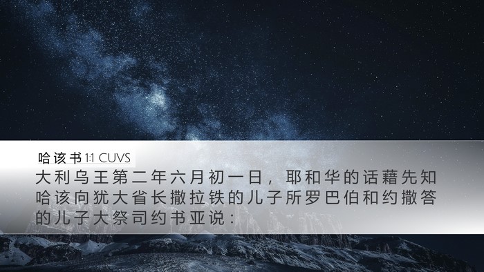 哈 该 书 1:1 CUVS Bible Verse Image