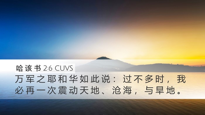 哈 该 书 2:6 CUVS Bible Verse Image