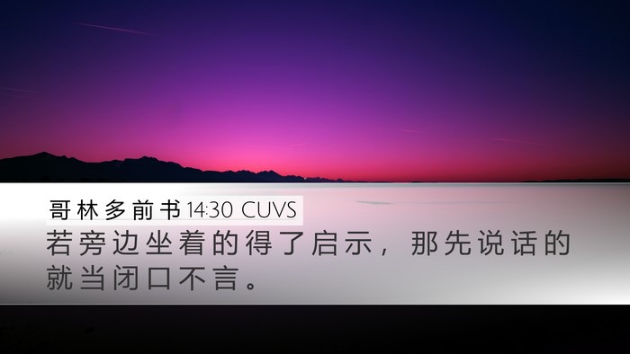 哥 林 多 前 书 14:30 CUVS Bible Verse Image