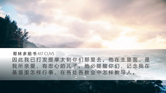 哥 林 多 前 书 4:17 CUVS Bible Verse Image