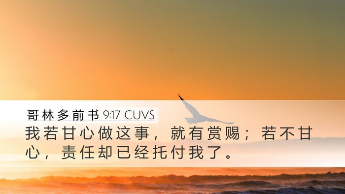 哥 林 多 前 书 9:17 CUVS Bible Verse Image