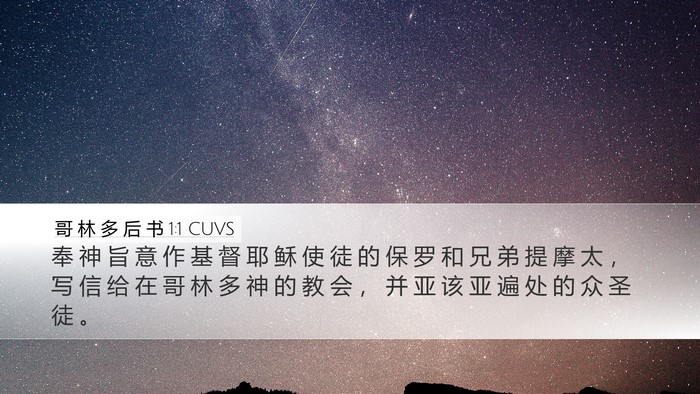 哥 林 多 后 书 1:1 CUVS Bible Verse Image