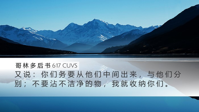哥 林 多 后 书 6:17 CUVS Bible Verse Image