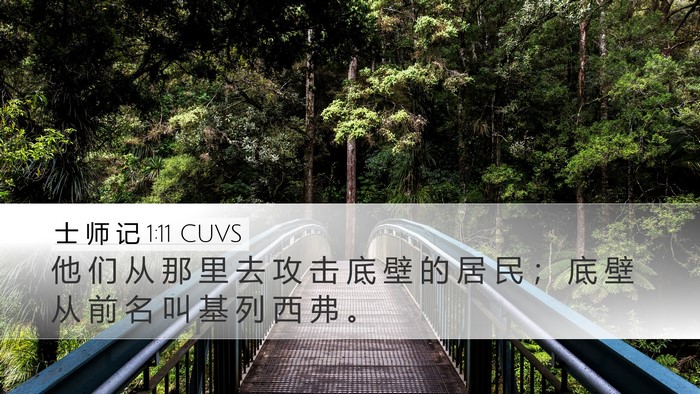 士 师 记 1:11 CUVS Bible Verse Image