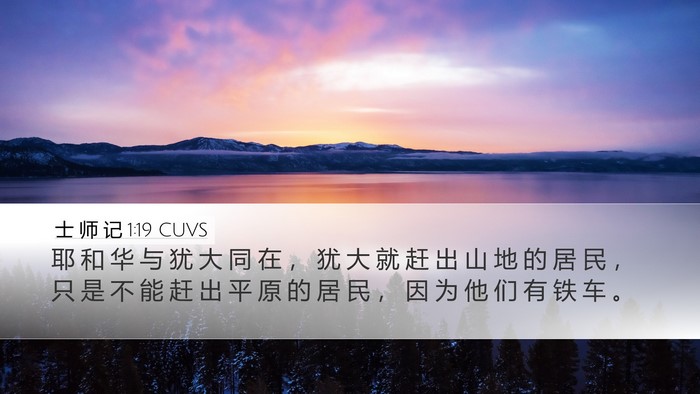 士 师 记 1:19 CUVS Bible Verse Image