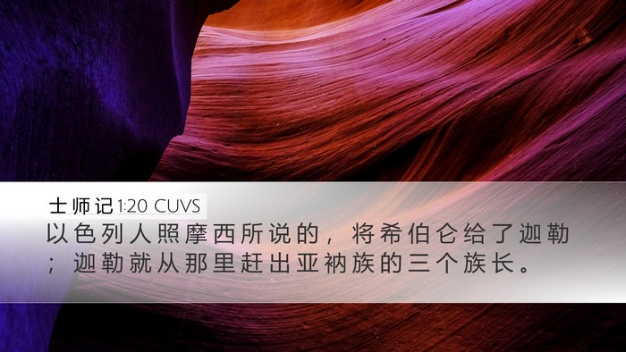 士 师 记 1:20 CUVS Bible Verse Image