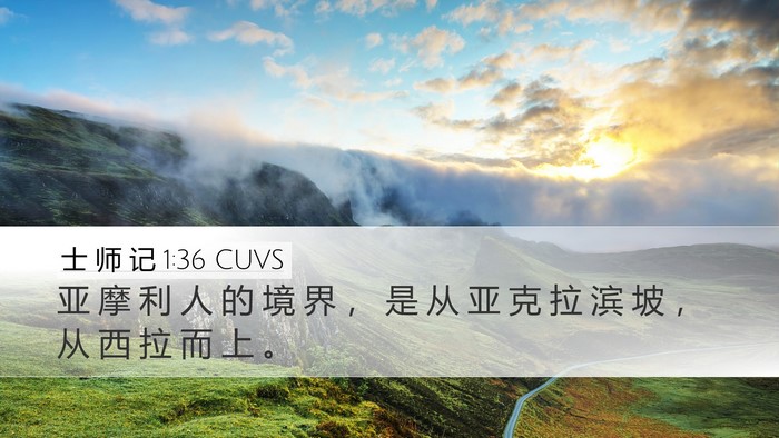 士 师 记 1:36 CUVS Bible Verse Image