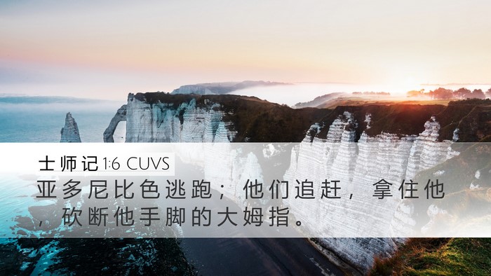 士 师 记 1:6 CUVS Bible Verse Image