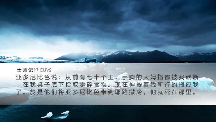 士 师 记 1:7 CUVS Bible Verse Image