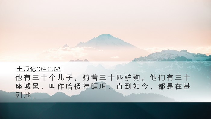 士 师 记 10:4 CUVS Bible Verse Image
