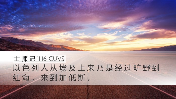士 师 记 11:16 CUVS Bible Verse Image