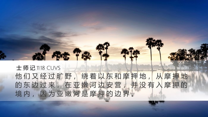 士 师 记 11:18 CUVS Bible Verse Image
