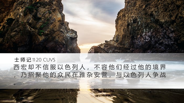 士 师 记 11:20 CUVS Bible Verse Image