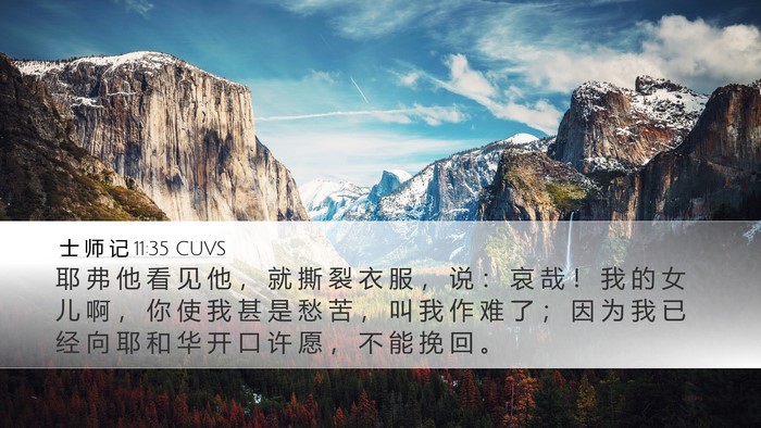 士 师 记 11:35 CUVS Bible Verse Image