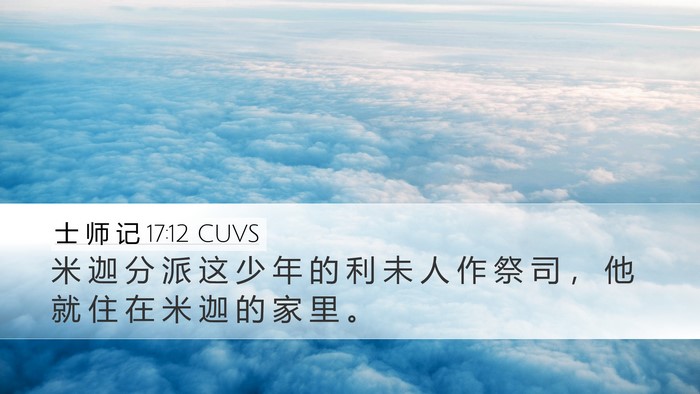 士 师 记 17:12 CUVS Bible Verse Image