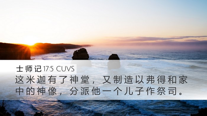 士 师 记 17:5 CUVS Bible Verse Image