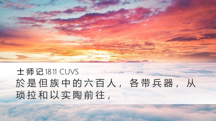士 师 记 18:11 CUVS Bible Verse Image