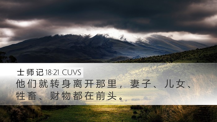 士 师 记 18:21 CUVS Bible Verse Image